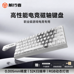 前行者DK63磁轴机械键盘游戏电竞专用男生有线电脑外设打瓦三角洲