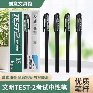 文明TEST-2考试中性笔子弹头办公签字笔学生书写练字水笔黑色0.5