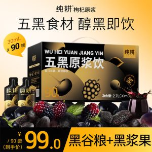 纯耕古方破壁五黑饮2700ml滋补礼品黑枸杞原浆黑加仑桑葚黑芝麻粉