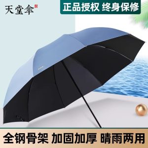 天堂伞雨伞超大加大号三折叠双人三人男女晴雨两用遮阳防紫外线伞