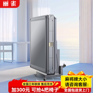 丽雀 麻将机全自动家用麻将桌低音电动麻将台餐桌两用一体折叠