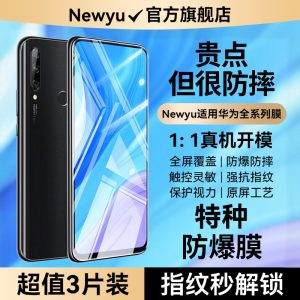 Newyu适用华为畅享90promax钢化膜畅享80手机60X70z50pro畅享10plus膜20ProSE40Pura70畅想9XMate70Nova12/13