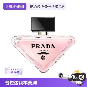 【自营】Prada/普拉达我本莫测经典版/花境版 女士浓香水EDP