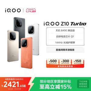 【少量现货】vivo iQOO Z10 Turbo正品新款大电池大内存iQOO官方旗舰店国家补贴学生智能手机