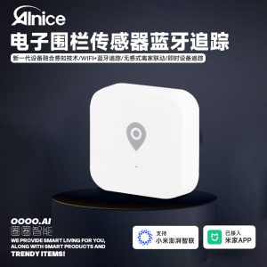 alnice艾奈斯电子围栏传感器WiFi蓝牙设备追踪感应器已接入米家