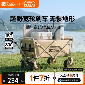 牧高笛星际露营车野营推车户外可折叠营地车便携式拖车手拉车宽轮