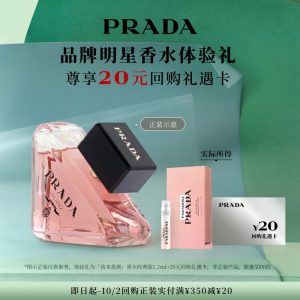【顺手买一件】PRADA普拉达我本莫测香水经典体验礼赠20元回购券