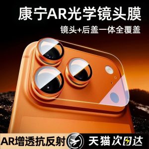 【AR增透抗反射】适用苹果17Promax镜头膜iPhone17Pro手机镜头膜康宁玻璃后摄像头17Pro一体防尘防摔保护圈贴