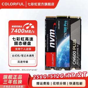 七彩虹M.2固态硬盘CN600 512G 1TB SSD台式机256G游戏笔记本NVME