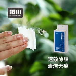 霜山除胶湿巾多功能去胶用品家用除胶剂玻璃双面胶不干胶清洁剂