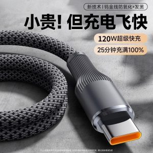 手机充电线快充数据线安卓tpyec100W超级120WType-C6A适用华为mate荣耀magic闪充VIVOusb转C双头66W平板编织