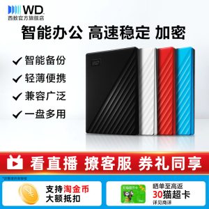 WD西部数据移动硬盘2t加密正品电脑5t手机外置大容量机械开学装备
