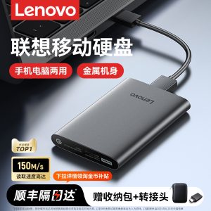 联想移动硬盘2t大容量高速手机电脑mac外置外接游戏硬盘1t正品4tb