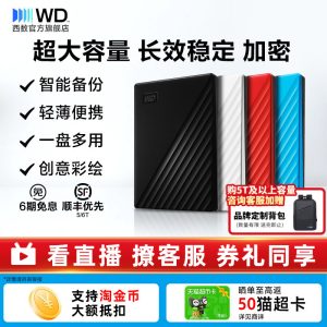 WD西部数据移动硬盘5t加密6tb机械2t电脑大容量外置高速旗舰正品