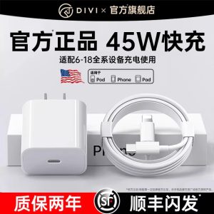 【顺丰】45W第一卫官方适用苹果14数据线18Promax充电线13器20W快充iPhone16正15手机17品iPad原PD套12装11充