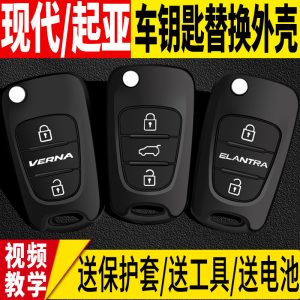 适用现代瑞纳悦动朗动起亚K2狮跑ix35智跑原厂汽车钥匙壳遥控替换