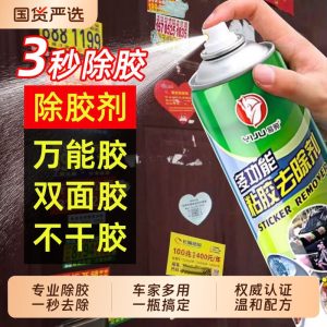 除胶剂家用去胶汽车玻璃不伤漆清除泡沫强力胶清理剂粘胶不干胶