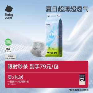 【夏日超薄超透气】babycare纸尿裤airpro日用婴儿尿不湿宝宝尿片