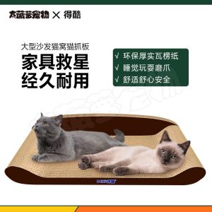 得酷 瓦楞纸沙发猫抓板磨爪板猫咪玩具日用品猫咪沙发抓板cat toy