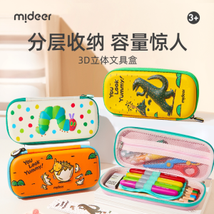 mideer弥鹿儿童文具盒恐龙铅笔盒小学生幼儿园女男孩笔袋一年级学习用品