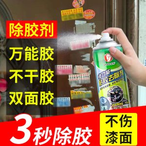 除胶剂家用多功能去胶汽车玻璃不伤漆清除泡沫强力胶双面胶清理剂