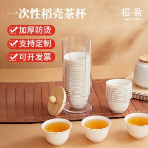 稻壳功夫茶杯一次性稻香杯加厚办公便携收纳茶具套装泡茶小号杯子