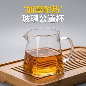 茶具茶滤公道杯玻璃加厚耐热高硼硅器茶水分离茶漏青柑泡茶公杯