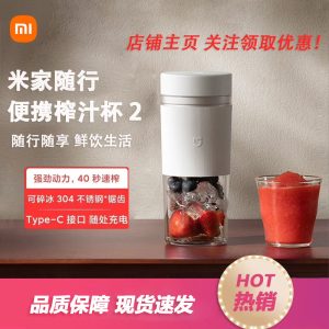小米米家随行便携榨汁杯2家用榨汁机小型便携式电动果汁杯可碎冰
