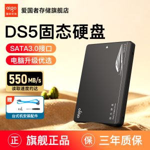 爱国者DS5固态硬盘512g 256g 128g sata接口台式电脑笔记本SSD 1t