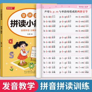 拼音拼读训练幼小衔接教材全套一年级小学语文汉语拼音学习神器幼儿园儿童专项练习册一日一练拼读小能手大班学前班每日一练启蒙书