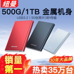 纽曼移动硬盘500g高速1t正品2t大容量机械存储外接手机游戏非固态