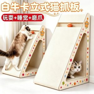 白牛卡猫抓板三角形立式耐磨不掉屑防猫抓沙发保护猫爪板猫咪玩具