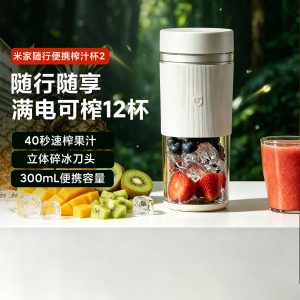 小米米家随行便携榨汁杯2 家用小型便携式电动榨汁机果汁杯可碎冰