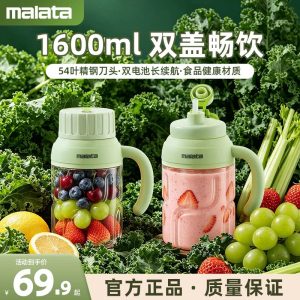 malata/万利达新款数显便携榨汁杯54叶刀可碎冰1600ml容量果汁机
