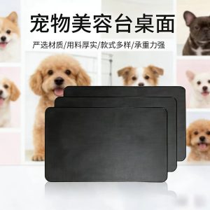 宠物美容台桌面狗狗美容桌面板防滑皮包边桌面桌板防滑