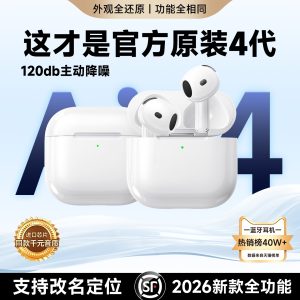 华强北耳机蓝牙airpods4无线降噪2026新款官方正品适用苹果17原装