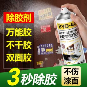 40除胶剂万家用去胶神器强力汽车玻璃双面胶带粘痕不干胶清除溶解