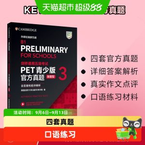 剑桥通用五级考试备考指南PET青少版官方真题新题型3答案超详解析