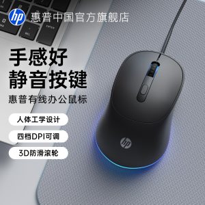 HP惠普有线鼠标有声静音无声办公游戏电竞专用笔记本台式电脑通用