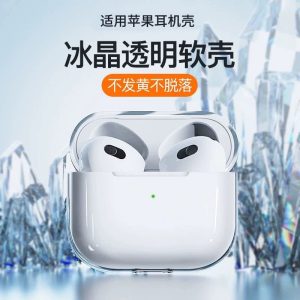 适用苹果airpodspro3/2保护套airpods5蓝牙耳机壳airpod4第五代pro耳机三超薄透明ipod软壳硅胶ipods全包防摔