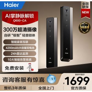 海尔家用智能锁3D人脸识别掌静脉指纹密码AI门锁安全锁体Q600