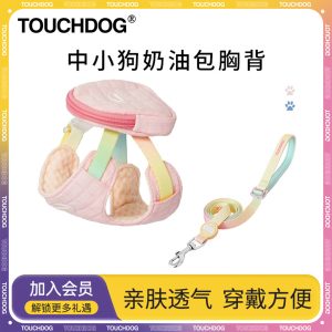 Touchdog它它狗胸背带书包宠物外出牵引绳中小型犬小狗绳泰迪比熊