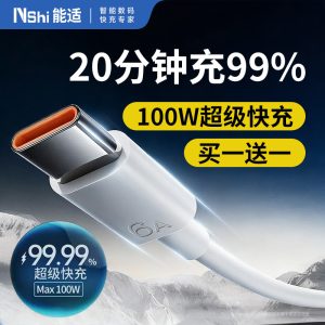 能适Typec数据线6A超级快充原装适用tpyec充电线华为小米vivo安卓66W充电器线100手机tpc车载usb正品传输和头