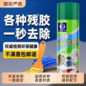 除胶剂家用去胶汽车不伤漆清除泡沫强力胶清理剂粘胶不留痕不锈钢