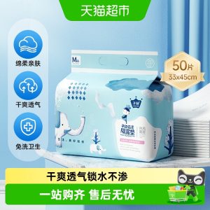 子初婴儿隔尿垫一次性33*45cm新生护理垫宝宝尿垫透气尿片M50