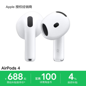 【政府补贴10%】Apple/苹果 AirPods 4 蓝牙耳机 淘金币