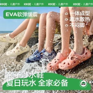 KK树儿童洞洞鞋男童女孩沙滩海边溯溪宝宝成人夏款外穿凉拖鞋防滑