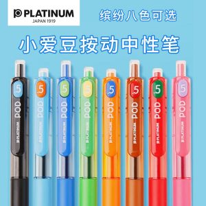 白金PLATINUM POD小爱豆按动中性笔速干笔芯彩色笔0.5mm针管型学生考试用笔黑色红色蓝色按压笔ins日系签字笔
