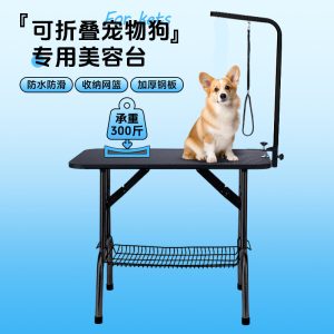 可折叠宠物美容台猫狗通用宠物剪毛桌宠物美容桌便携