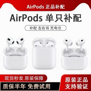 AirPods补配Pro左耳右耳单只2代3代原装充电仓盒适用苹果第4耳机